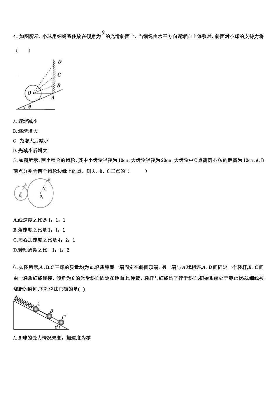 广东省执信中学2022-2023学年物理高一上期末监测模拟试题含解析_第2页