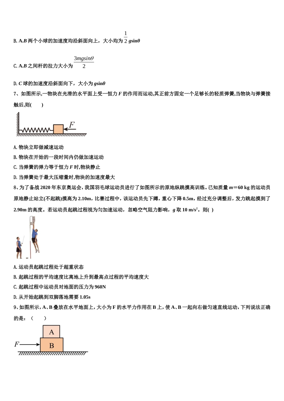 广东省执信中学2022-2023学年物理高一上期末监测模拟试题含解析_第3页