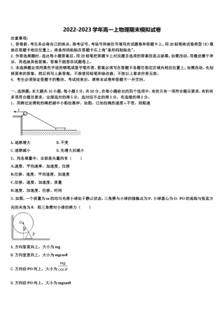广东省执信中学2022-2023学年物理高一上期末监测模拟试题含解析