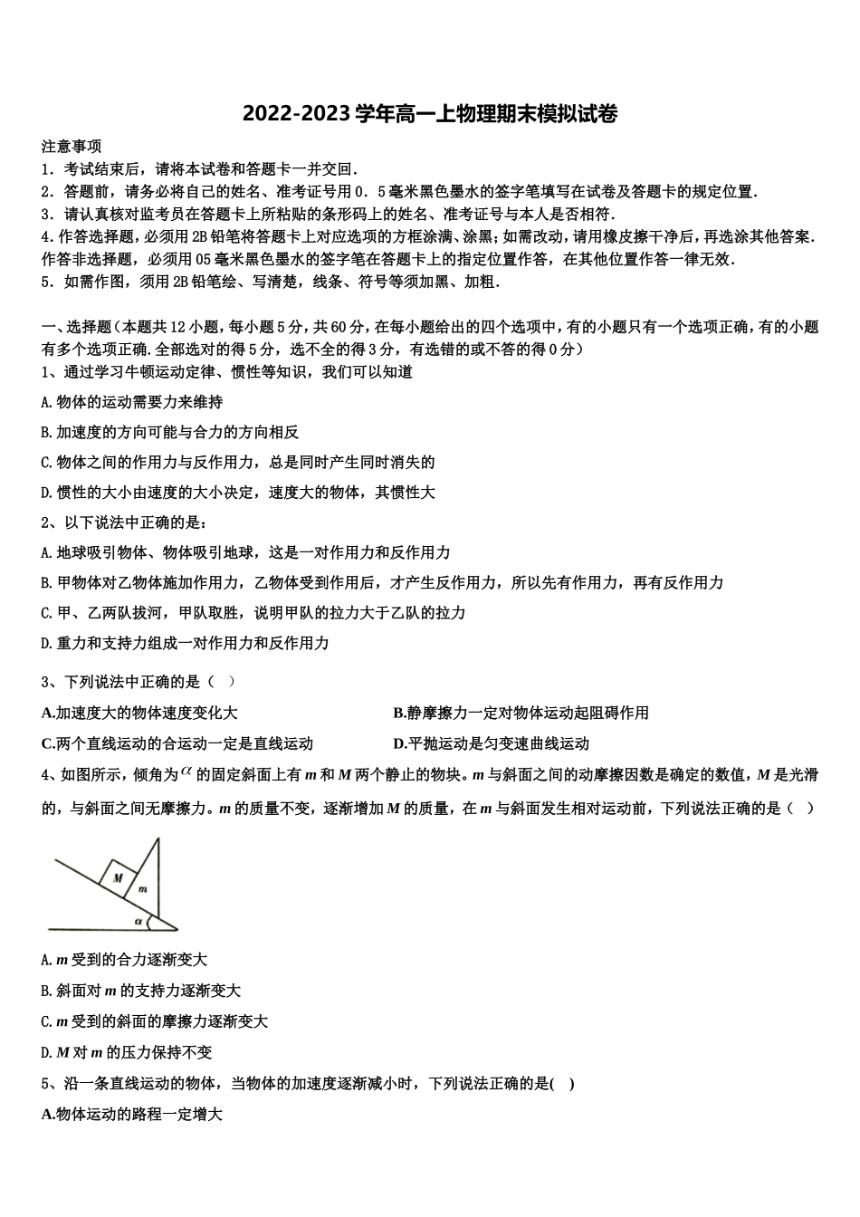 四川省成都盐道街中学三2022-2023学年高一物理第一学期期末考试模拟试题含解析_第1页