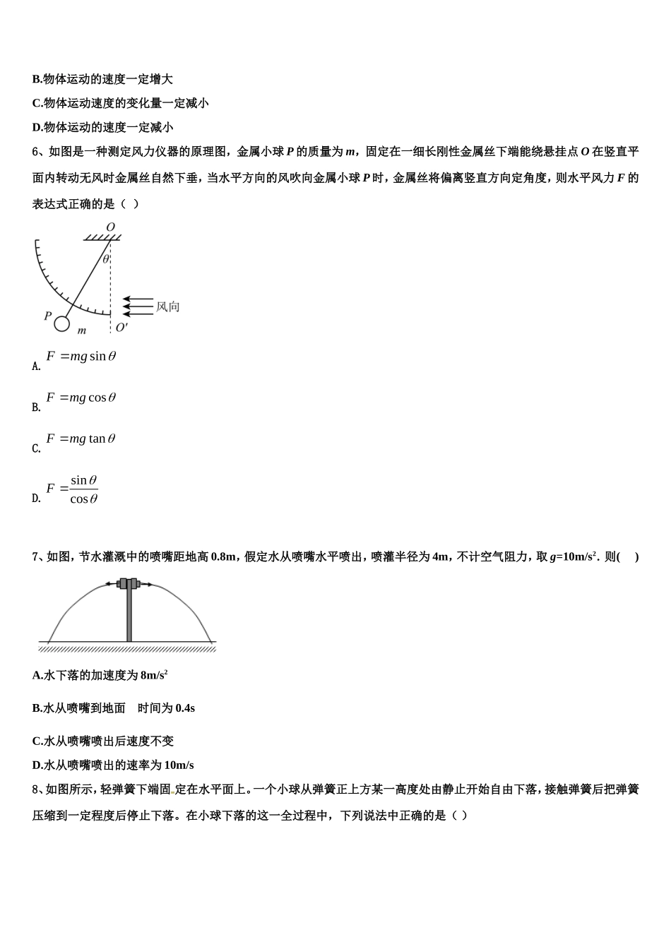四川省成都盐道街中学三2022-2023学年高一物理第一学期期末考试模拟试题含解析_第2页