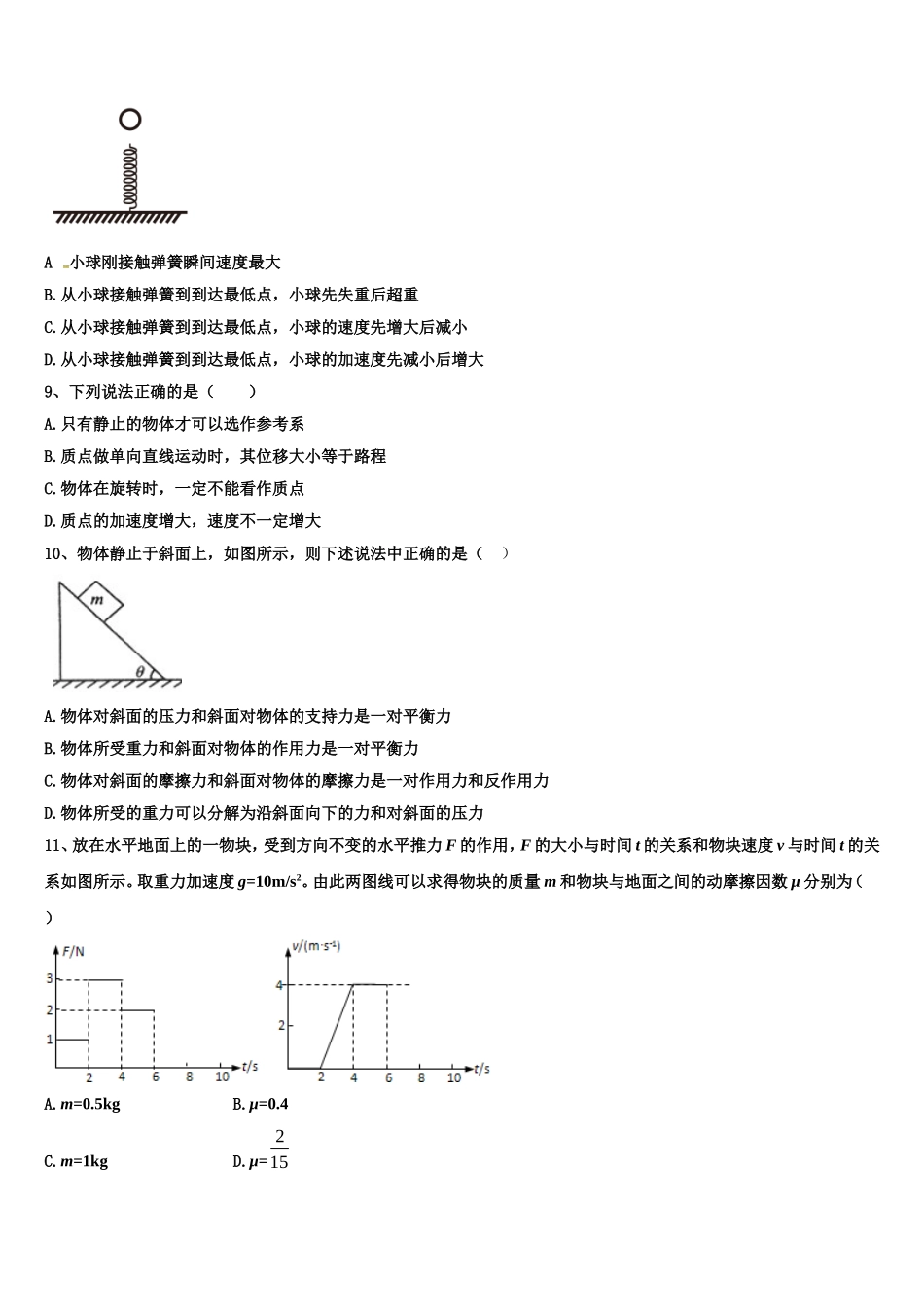 四川省成都盐道街中学三2022-2023学年高一物理第一学期期末考试模拟试题含解析_第3页