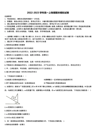 四川省成都盐道街中学三2022-2023学年高一物理第一学期期末考试模拟试题含解析