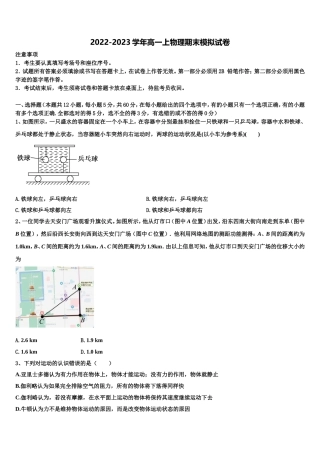 2023届江苏省盐城市盐都区物理高一上期末达标检测模拟试题含解析