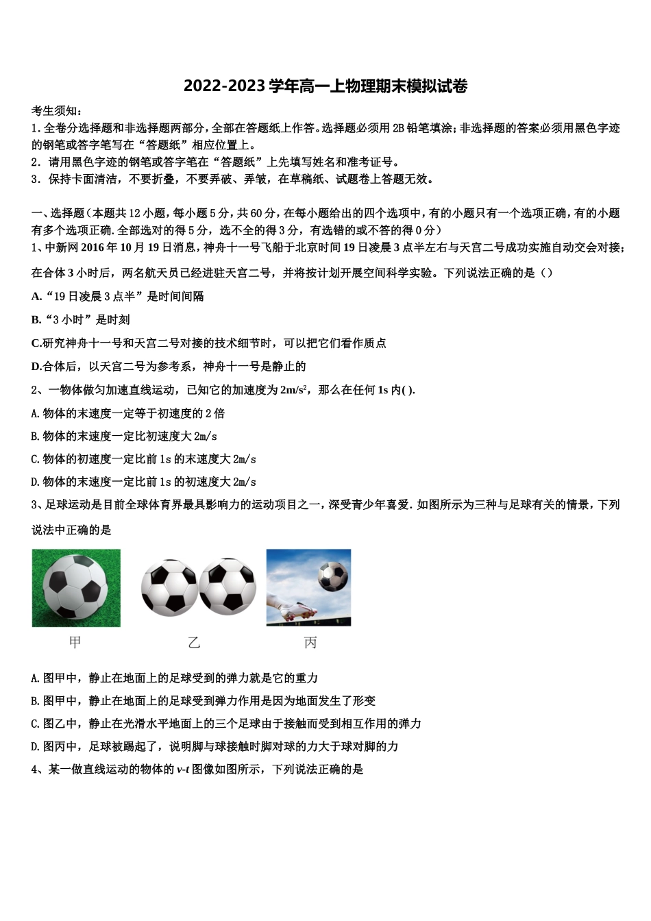 2023届上海市第八中学物理高一第一学期期末复习检测试题含解析_第1页