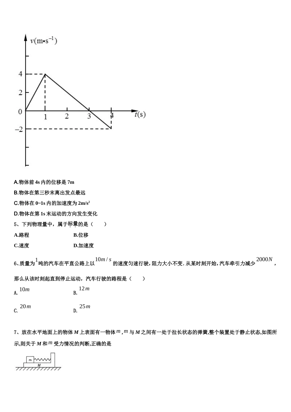 2023届上海市第八中学物理高一第一学期期末复习检测试题含解析_第2页