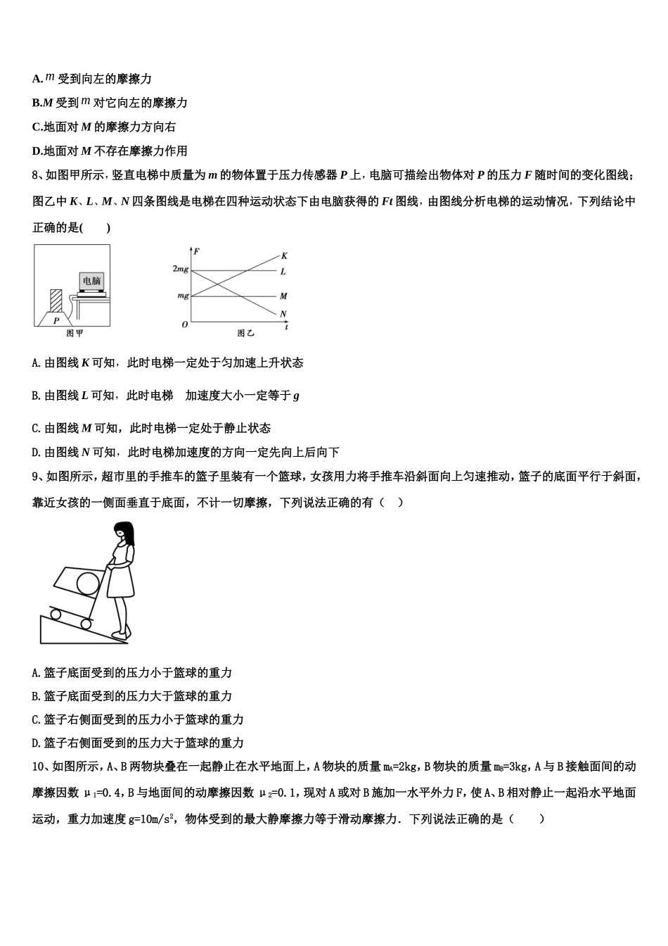 2023届上海市第八中学物理高一第一学期期末复习检测试题含解析_第3页