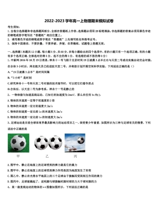 2023届上海市第八中学物理高一第一学期期末复习检测试题含解析
