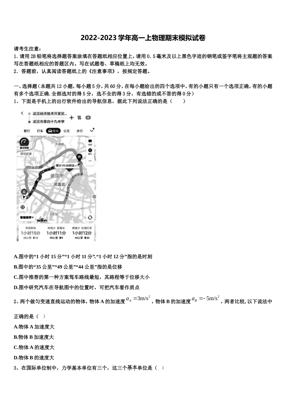 2023届湖南省隆回县物理高一第一学期期末监测试题含解析_第1页