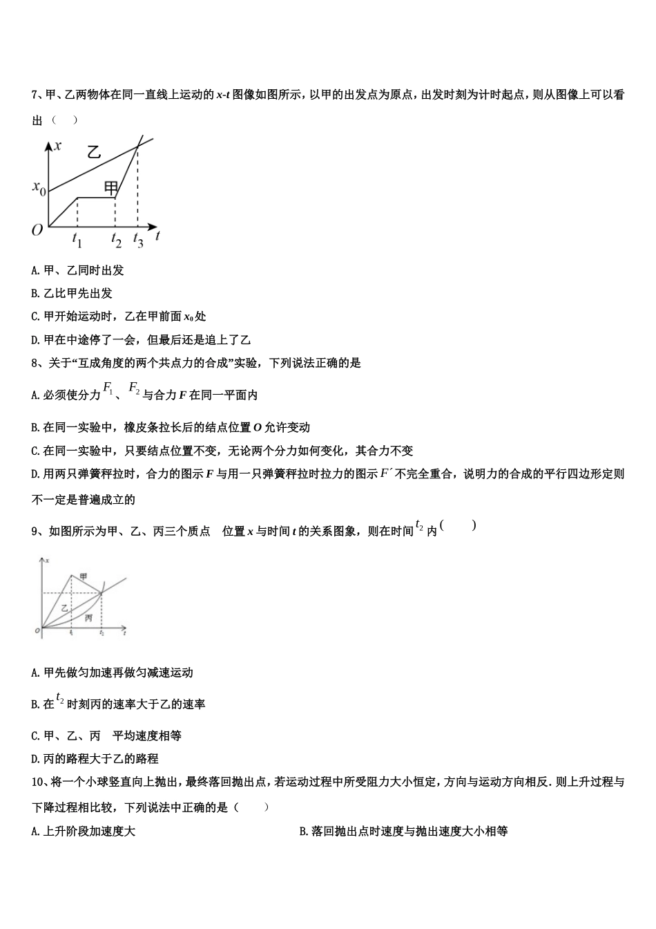2023届湖南省隆回县物理高一第一学期期末监测试题含解析_第3页