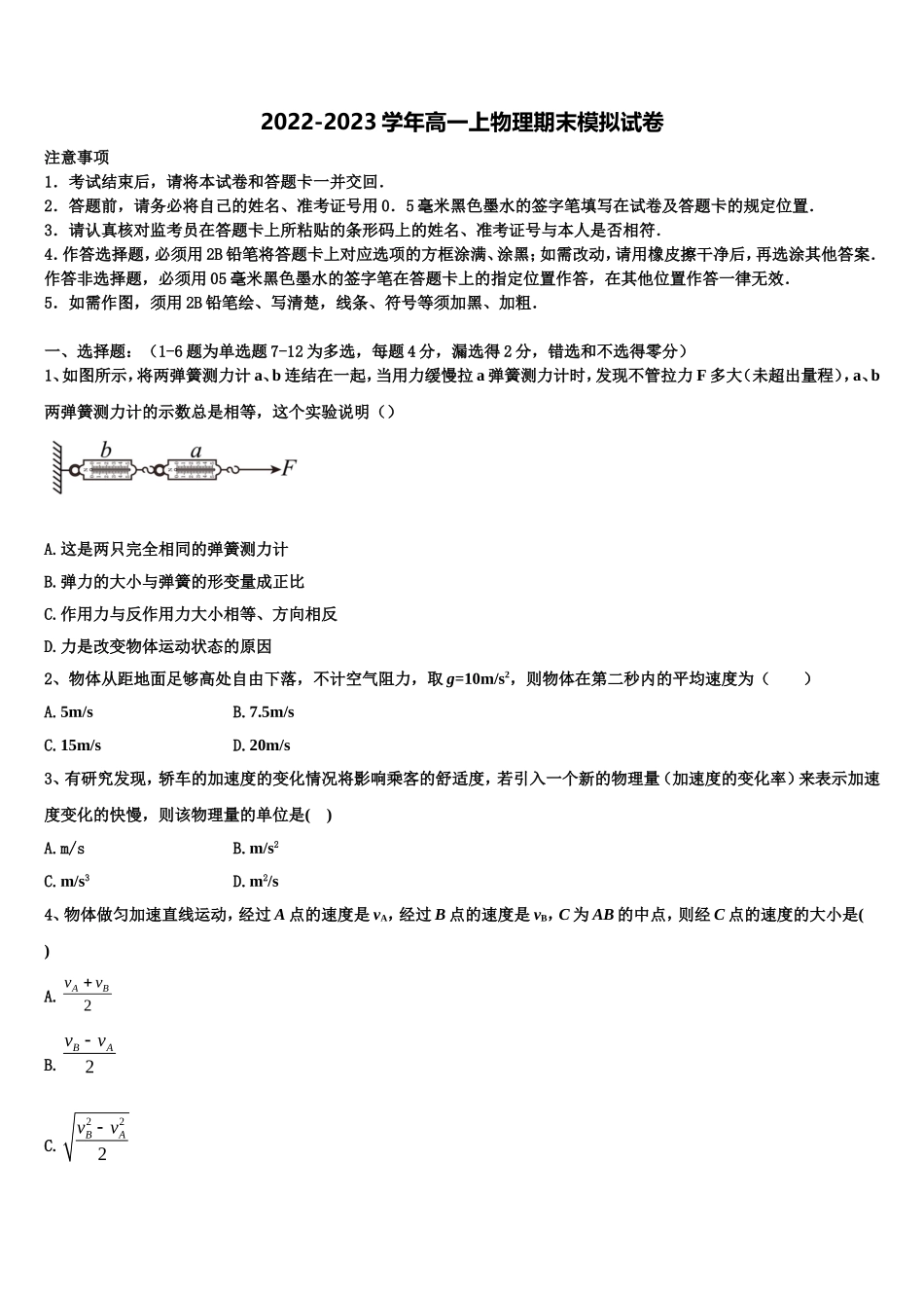 内蒙古自治区锡林郭勒盟太仆寺旗宝昌镇第一中学2022-2023学年物理高一第一学期期末达标测试试题含解析_第1页