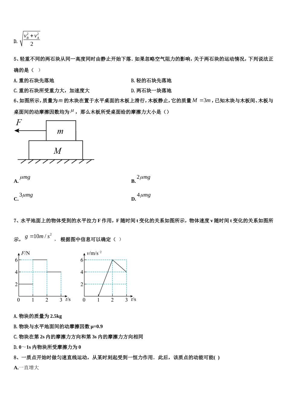 内蒙古自治区锡林郭勒盟太仆寺旗宝昌镇第一中学2022-2023学年物理高一第一学期期末达标测试试题含解析_第2页
