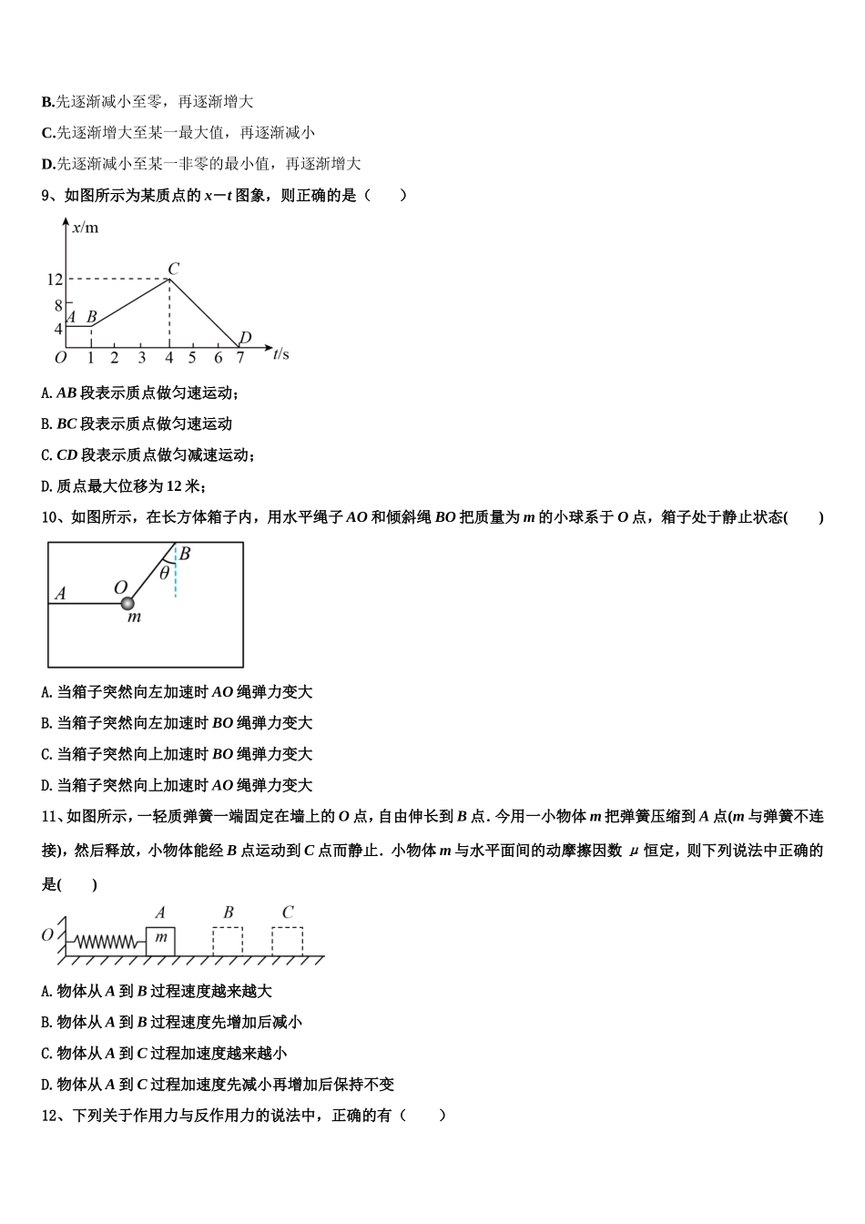 内蒙古自治区锡林郭勒盟太仆寺旗宝昌镇第一中学2022-2023学年物理高一第一学期期末达标测试试题含解析_第3页