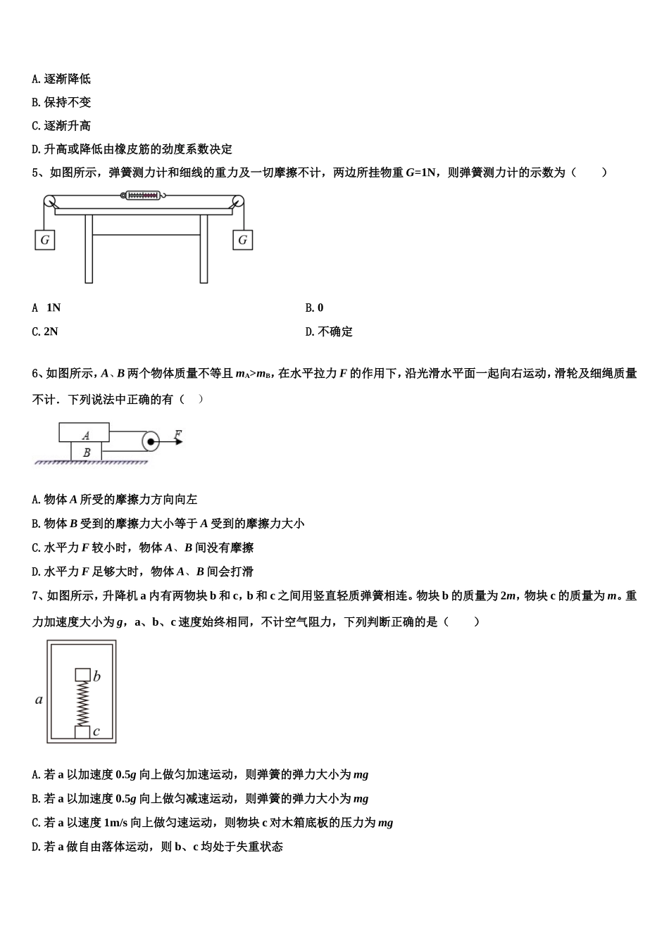 四川省德阳市第五中学2022年物理高一第一学期期末教学质量检测模拟试题含解析_第2页