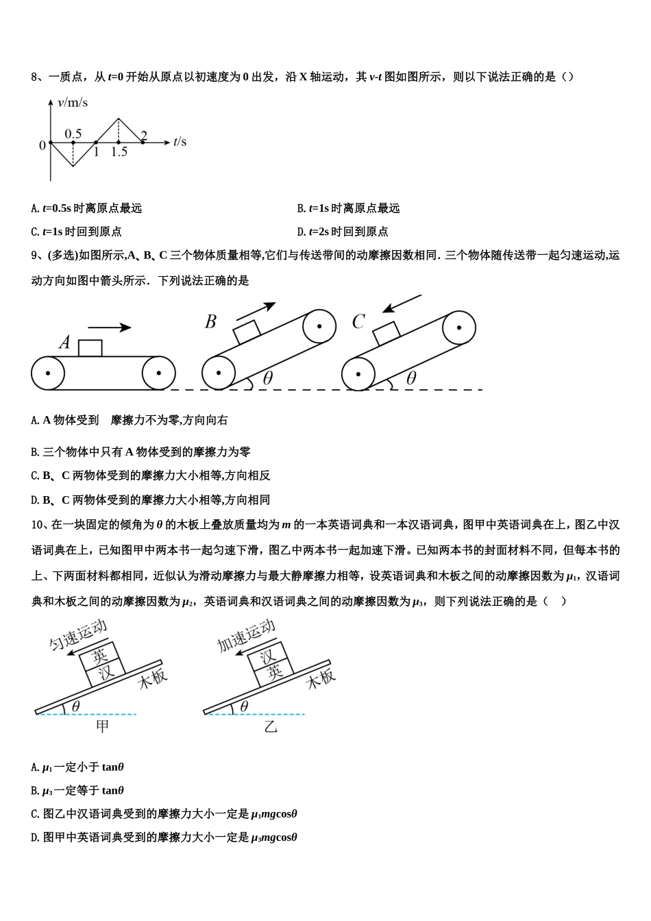 四川省德阳市第五中学2022年物理高一第一学期期末教学质量检测模拟试题含解析_第3页