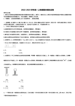 2023届山西省新绛县第二中学高一物理第一学期期末考试试题含解析