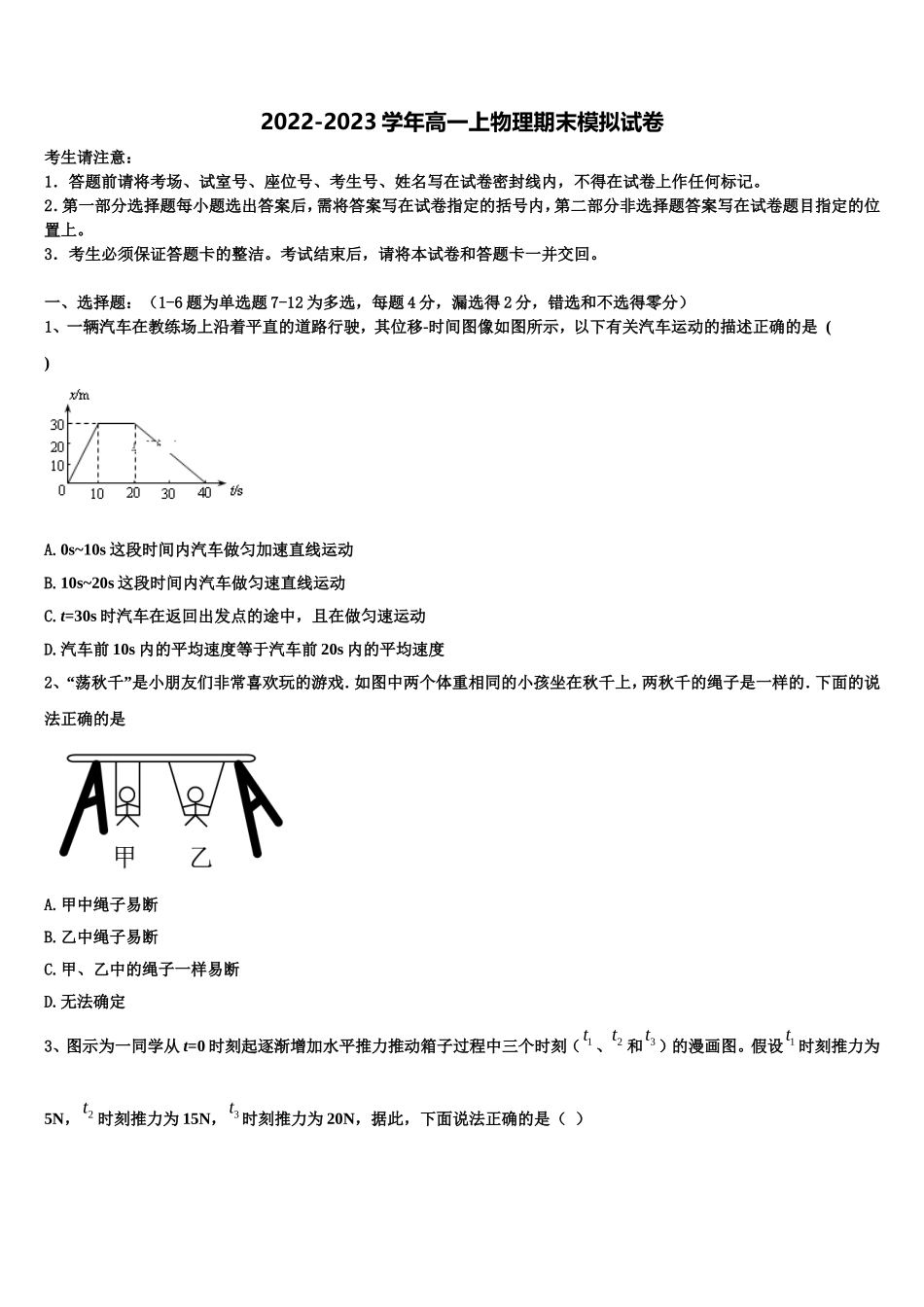 上海市师范大学附属中学2022-2023学年物理高一第一学期期末综合测试试题含解析_第1页