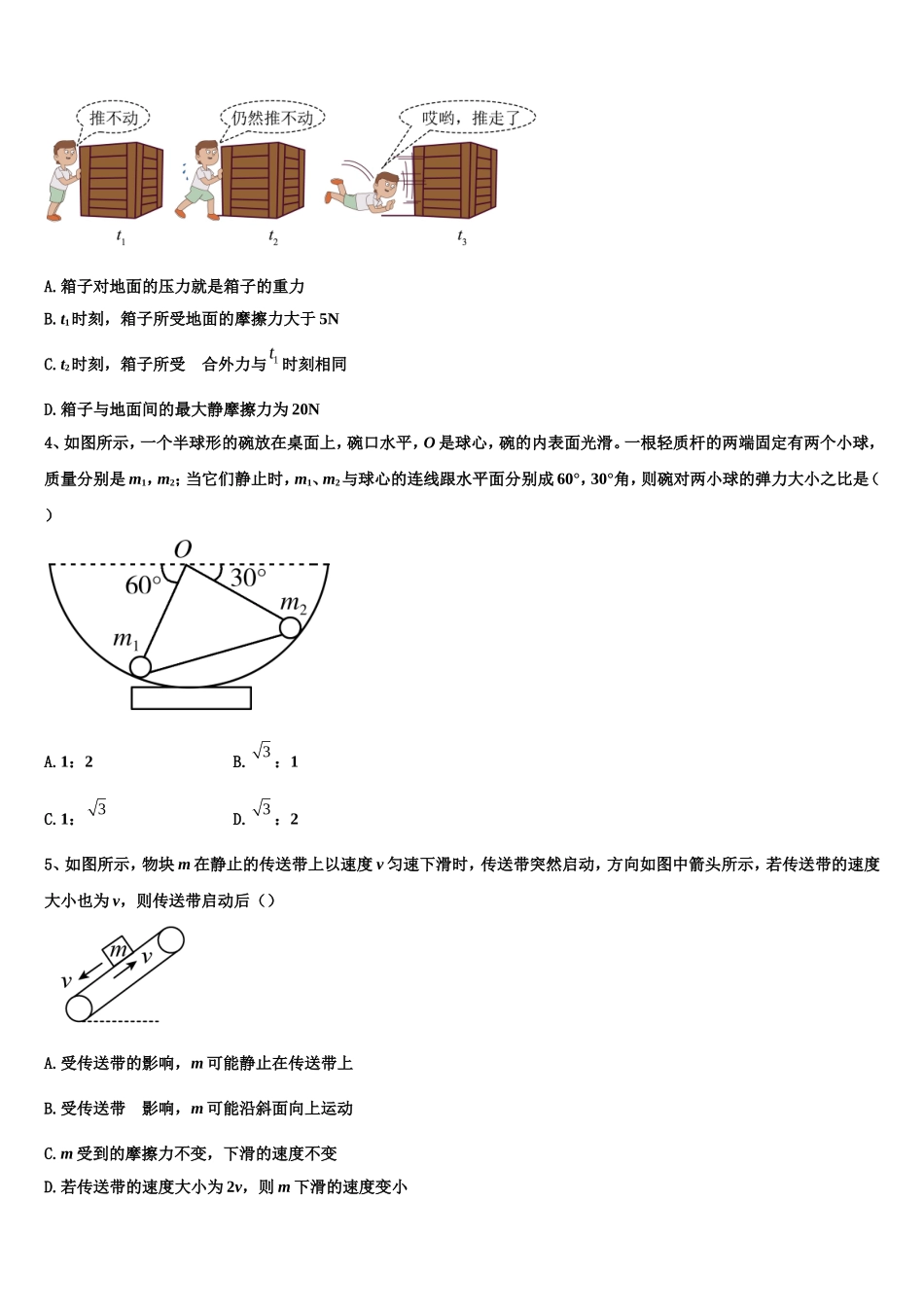 上海市师范大学附属中学2022-2023学年物理高一第一学期期末综合测试试题含解析_第2页