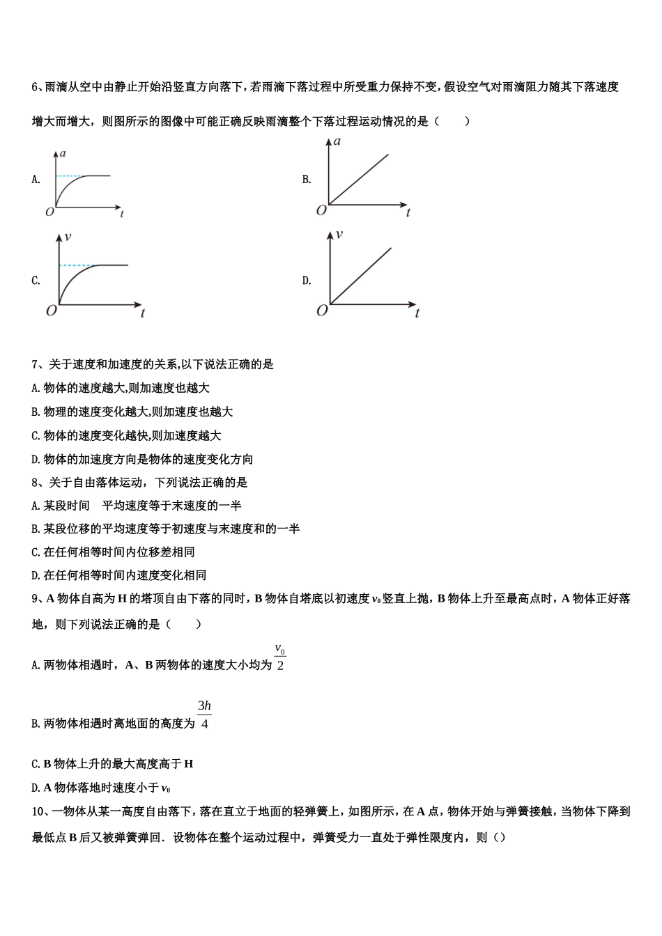 上海市师范大学附属中学2022-2023学年物理高一第一学期期末综合测试试题含解析_第3页