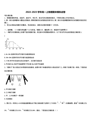 上海市师范大学附属中学2022-2023学年物理高一第一学期期末综合测试试题含解析