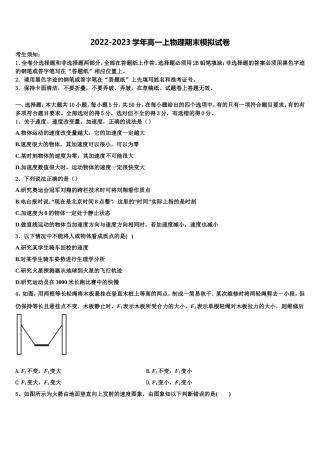 2023届江苏省扬州市宝应中学物理高一第一学期期末检测试题含解析