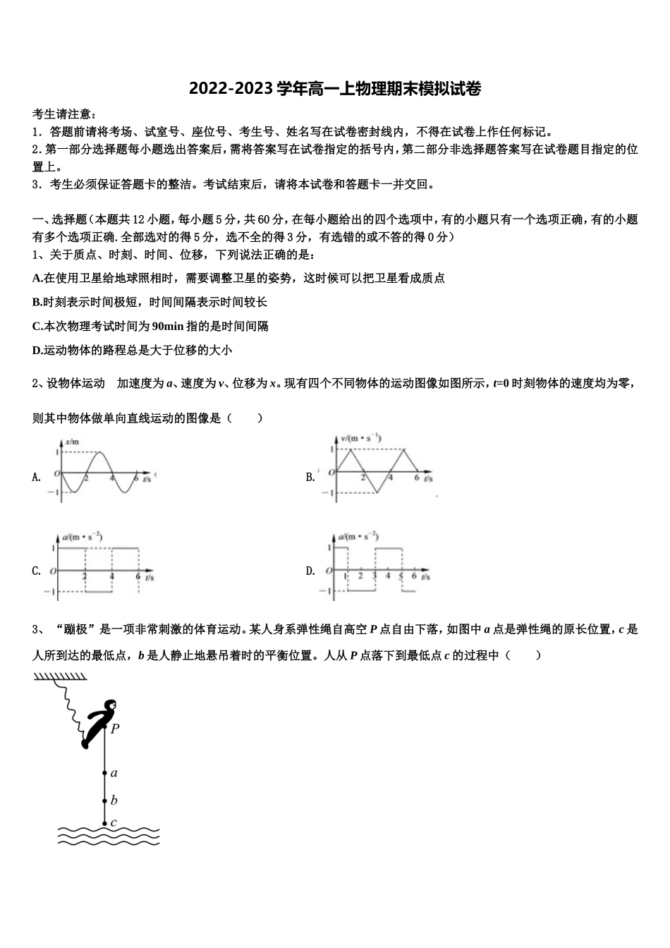 2023届上海市风华中学高一物理第一学期期末达标测试试题含解析_第1页