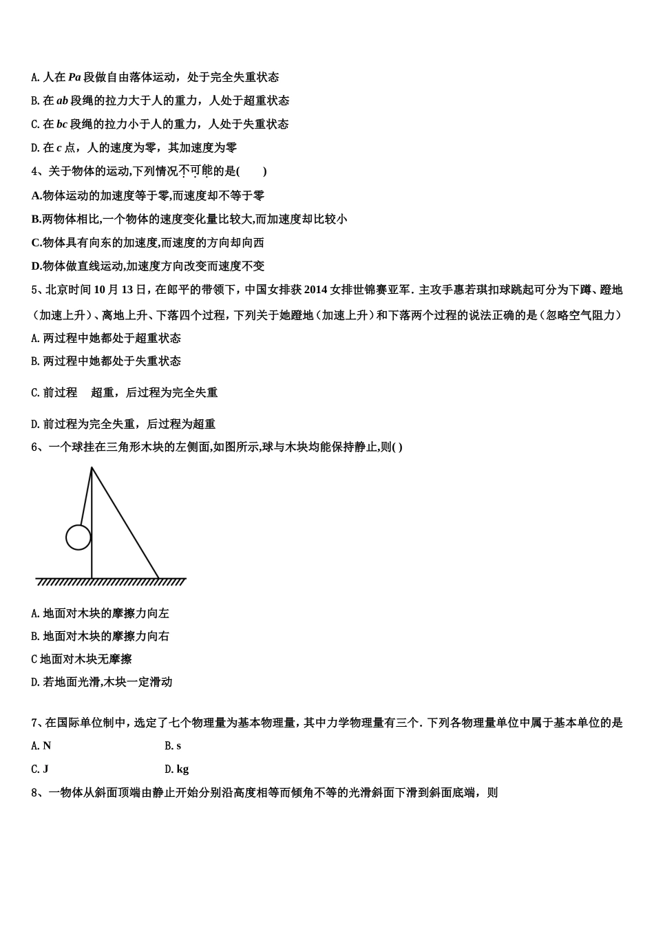 2023届上海市风华中学高一物理第一学期期末达标测试试题含解析_第2页