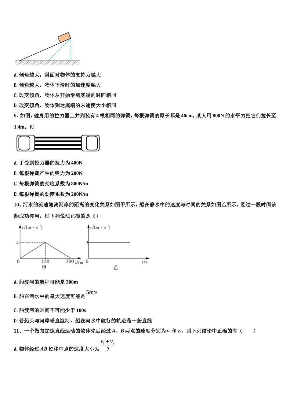 2023届上海市风华中学高一物理第一学期期末达标测试试题含解析_第3页