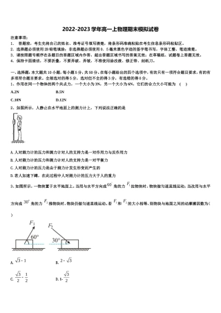 广东省中山市第一中学等七校联合体2022-2023学年高一物理第一学期期末监测试题含解析