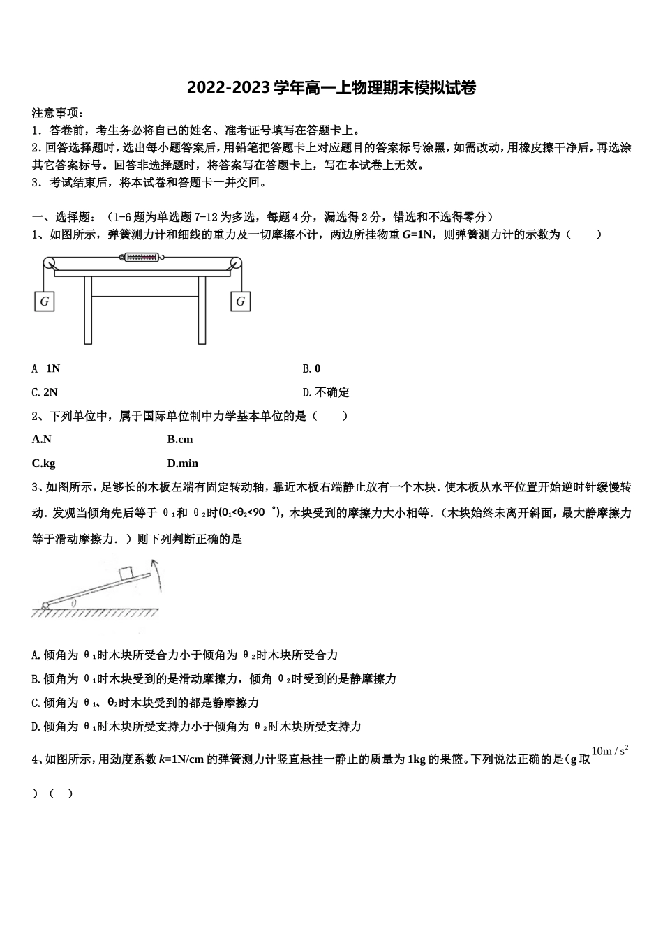 2023届湖南省娄底市第一中学高一物理第一学期期末检测试题含解析_第1页