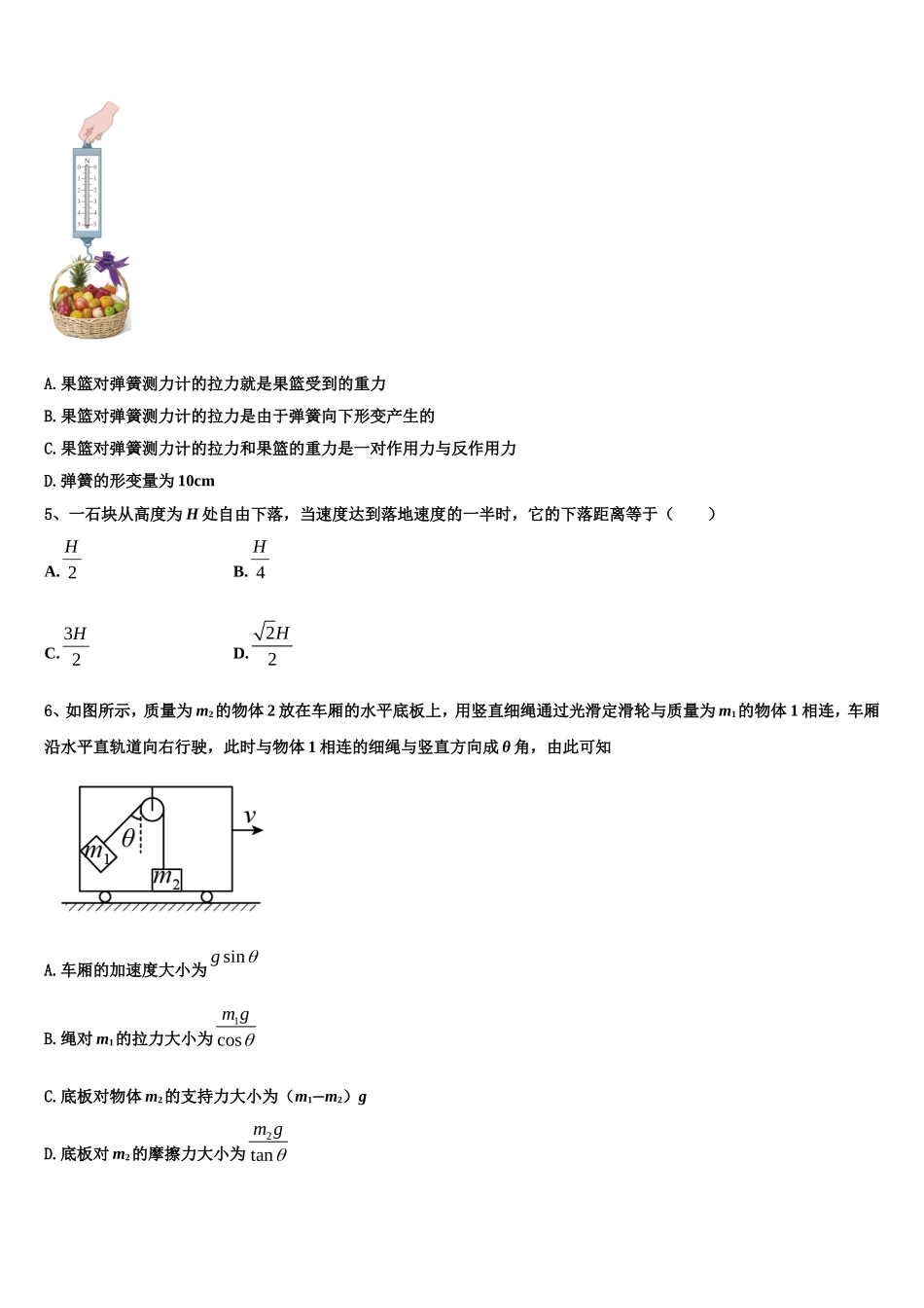 2023届湖南省娄底市第一中学高一物理第一学期期末检测试题含解析_第2页