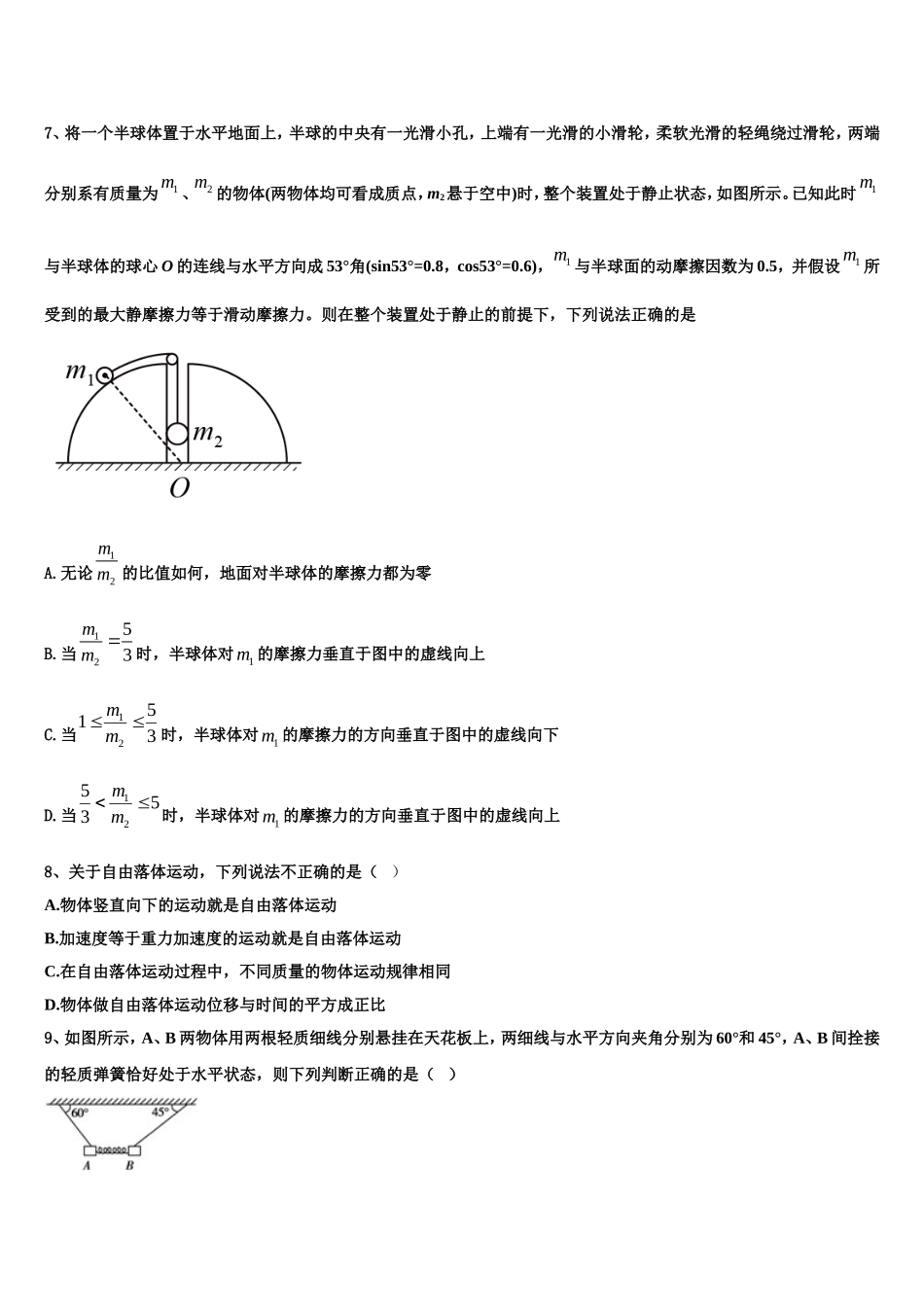 2023届湖南省娄底市第一中学高一物理第一学期期末检测试题含解析_第3页