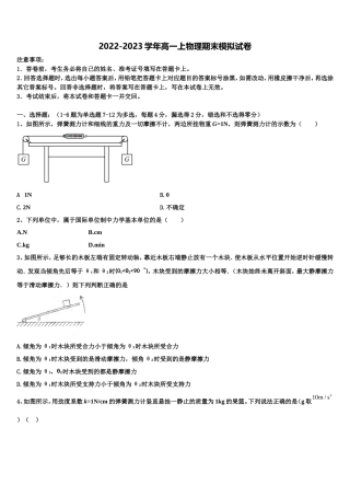 2023届湖南省娄底市第一中学高一物理第一学期期末检测试题含解析