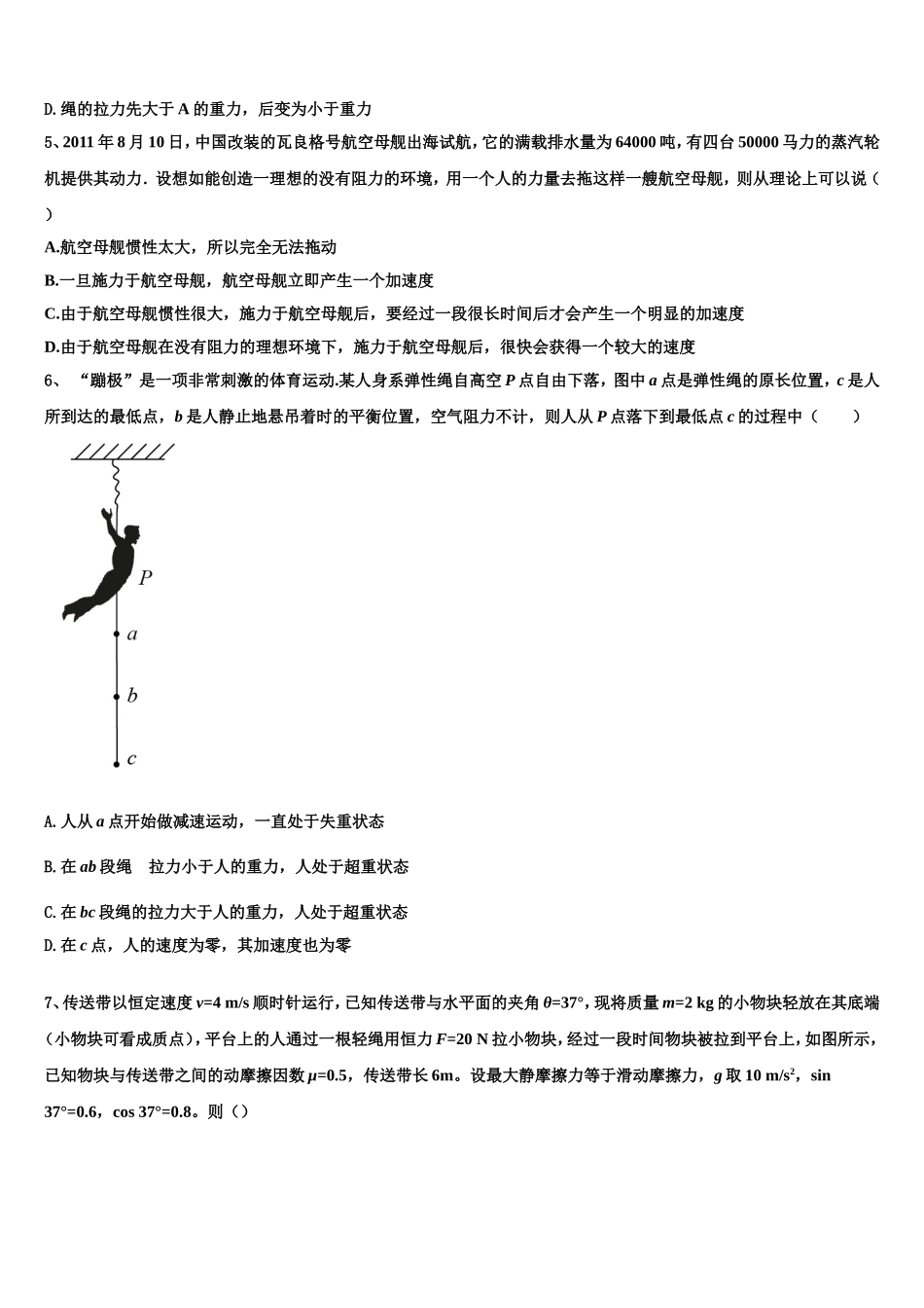 四川省德阳市重点中学2022年高一物理第一学期期末学业质量监测试题含解析_第2页