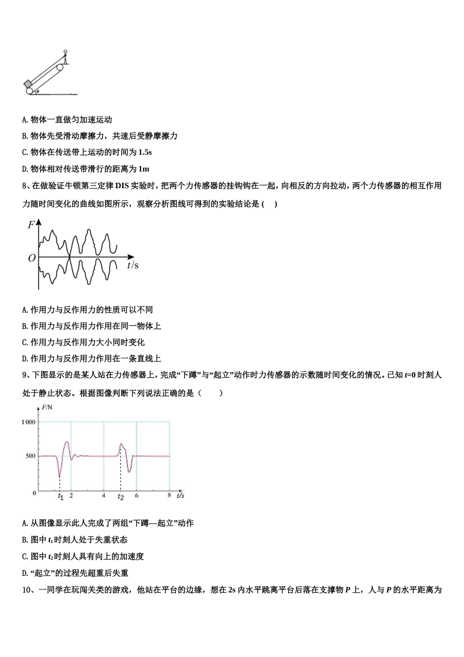 四川省德阳市重点中学2022年高一物理第一学期期末学业质量监测试题含解析_第3页