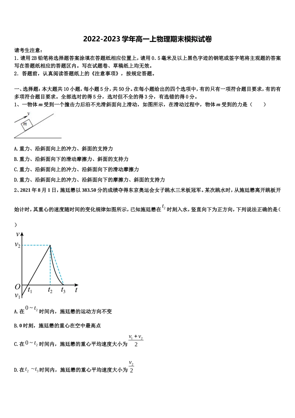 全国18名校大联考2022-2023学年高一物理第一学期期末考试试题含解析_第1页