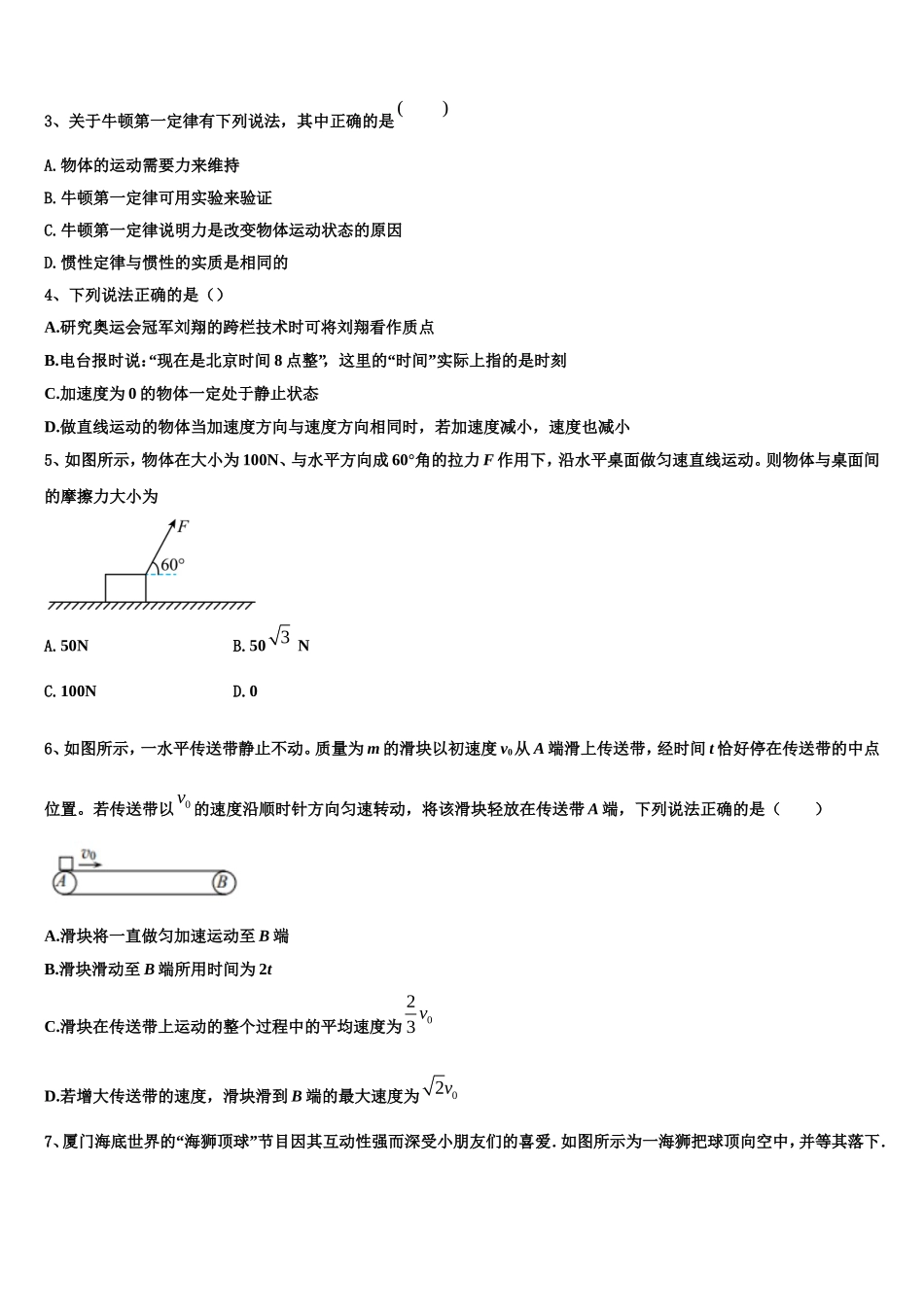 全国18名校大联考2022-2023学年高一物理第一学期期末考试试题含解析_第2页