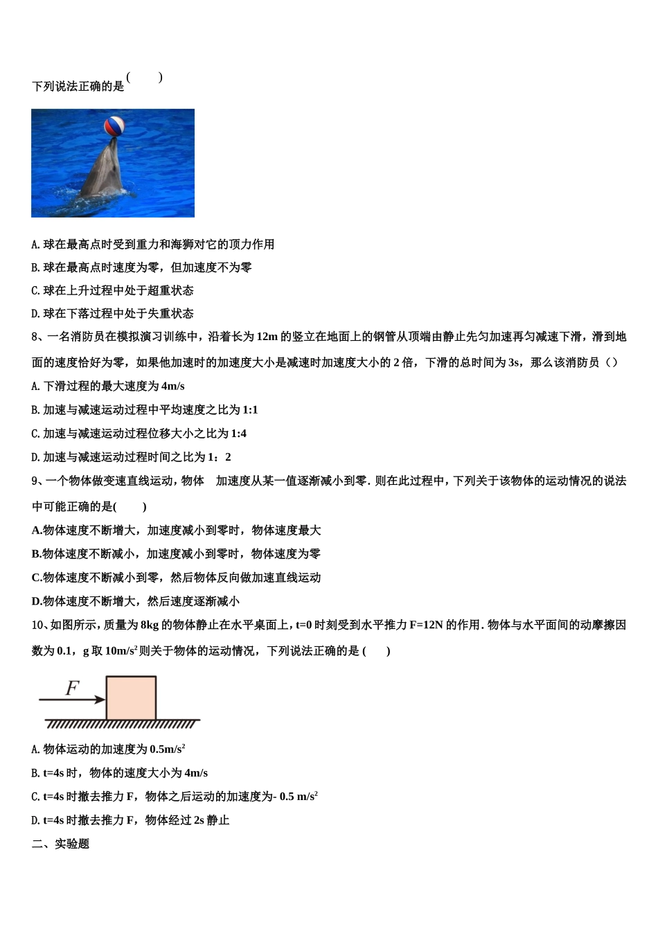 全国18名校大联考2022-2023学年高一物理第一学期期末考试试题含解析_第3页