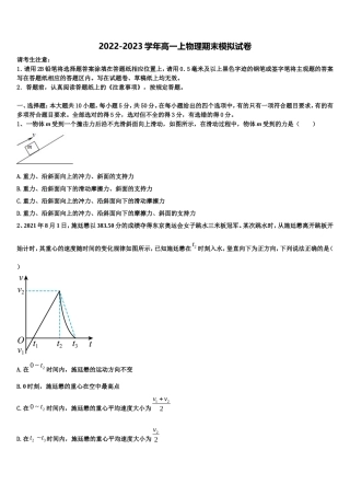 全国18名校大联考2022-2023学年高一物理第一学期期末考试试题含解析