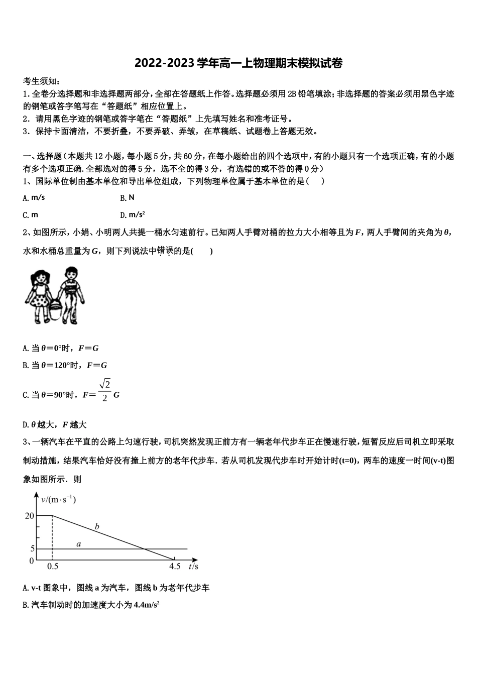 上海市十三校2022年高一物理第一学期期末监测模拟试题含解析_第1页