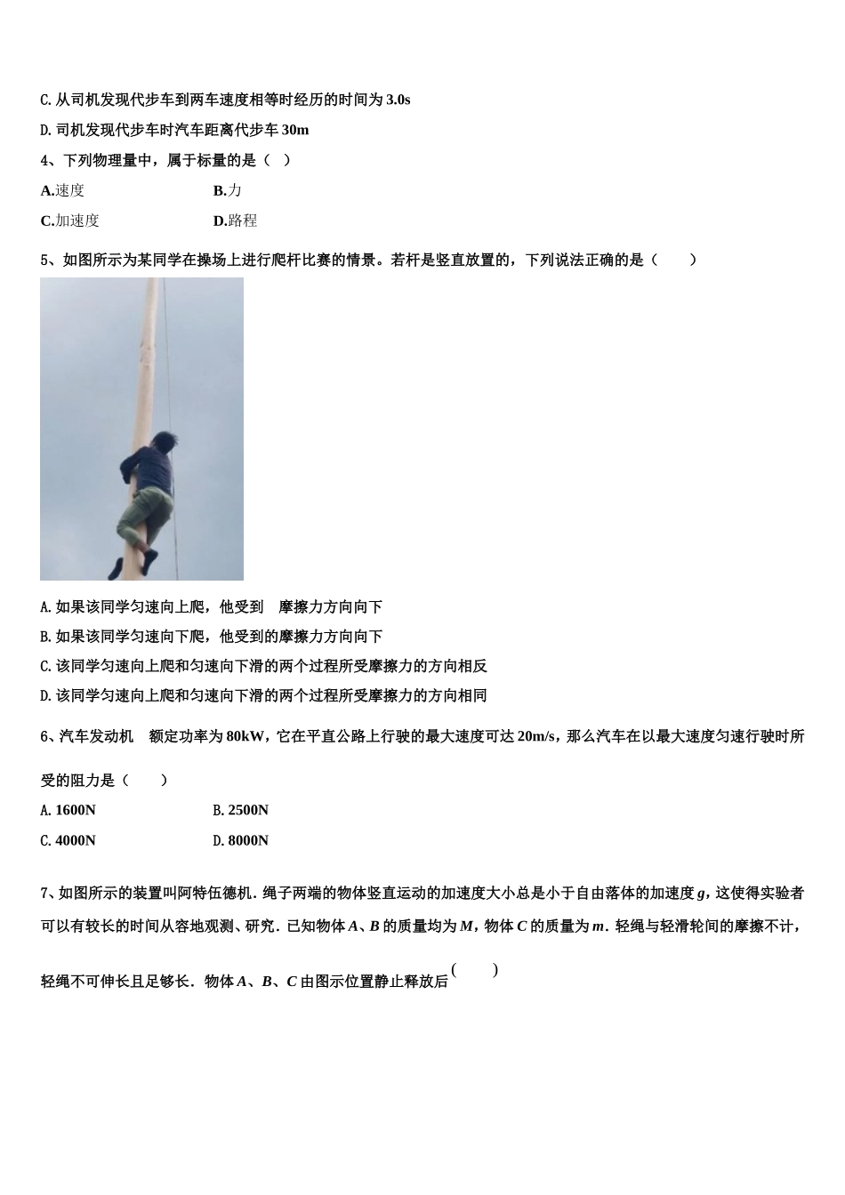 上海市十三校2022年高一物理第一学期期末监测模拟试题含解析_第2页