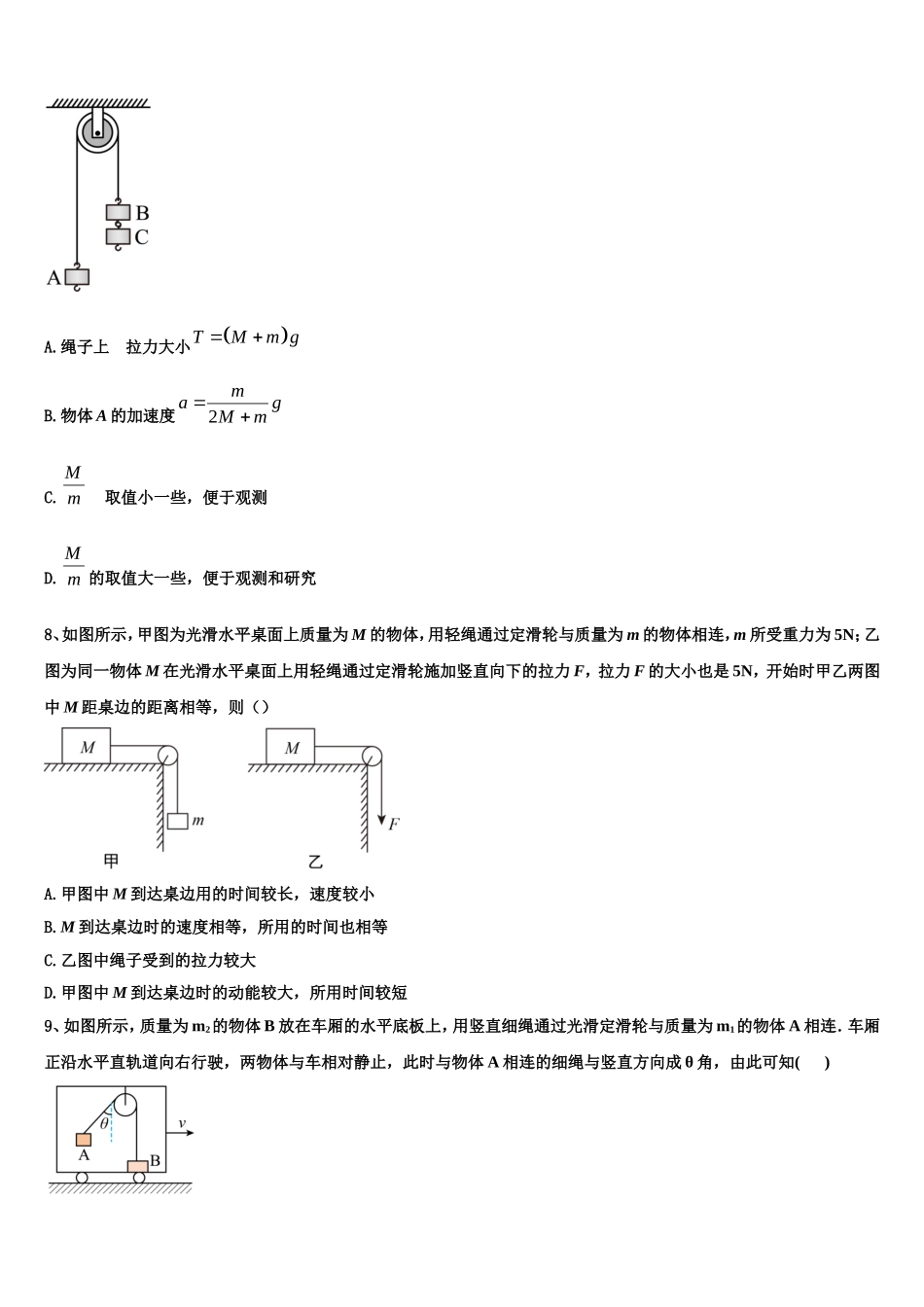 上海市十三校2022年高一物理第一学期期末监测模拟试题含解析_第3页