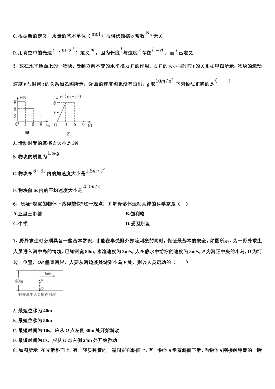 2023届山西省阳泉市第十一中学物理高一第一学期期末质量跟踪监视模拟试题含解析_第3页