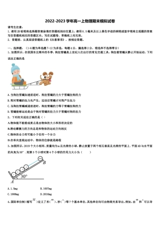 2023届山西省阳泉市第十一中学物理高一第一学期期末质量跟踪监视模拟试题含解析