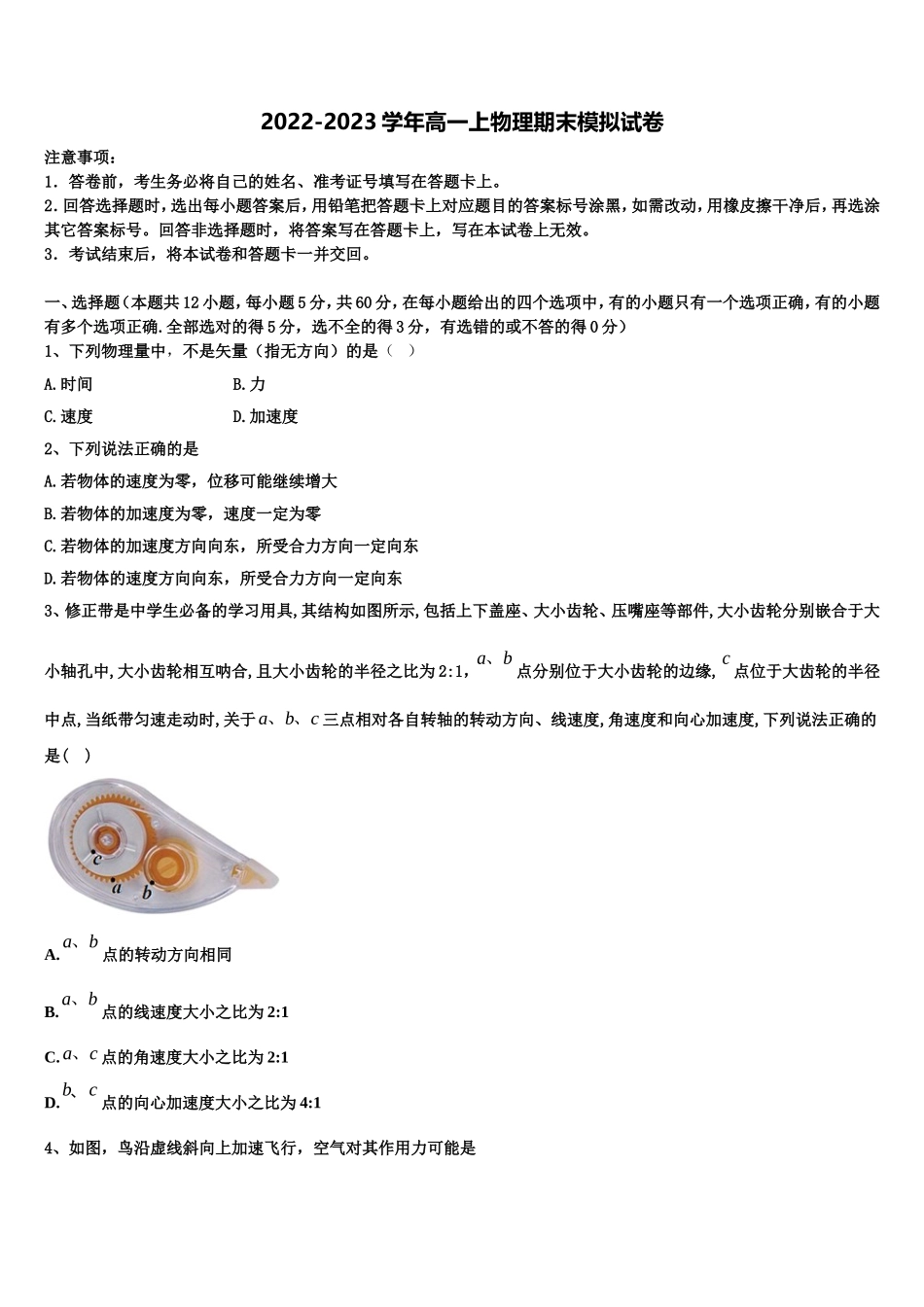 2023届江苏省扬州市高一物理第一学期期末监测模拟试题含解析_第1页