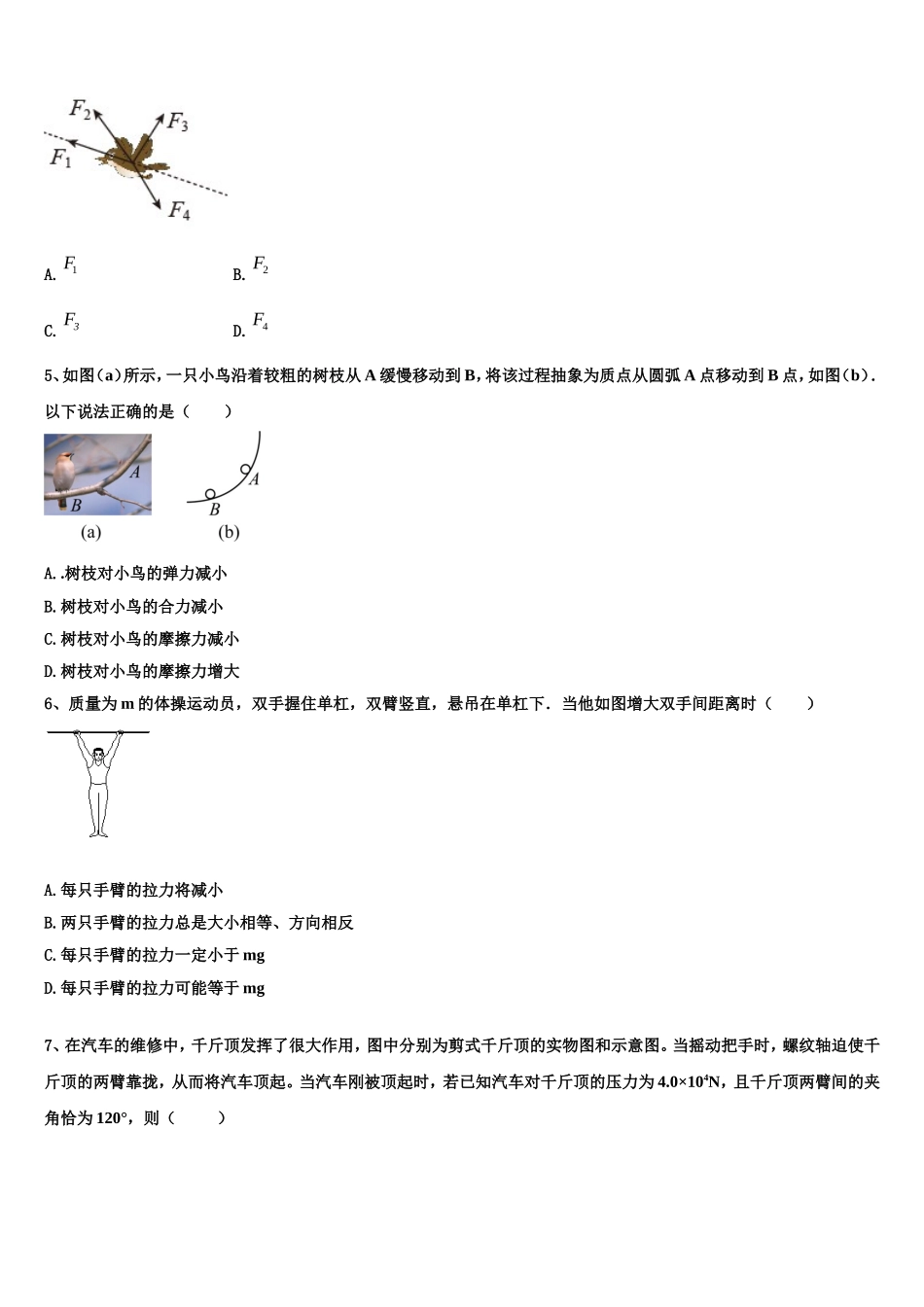 2023届江苏省扬州市高一物理第一学期期末监测模拟试题含解析_第2页