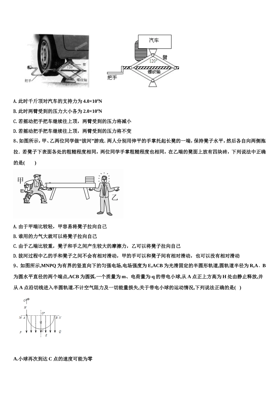 2023届江苏省扬州市高一物理第一学期期末监测模拟试题含解析_第3页