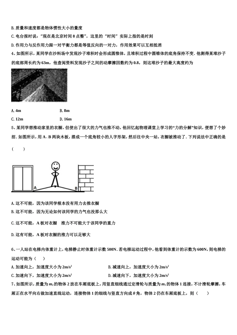 2023届上海市奉城高级中学物理高一上期末综合测试模拟试题含解析_第2页