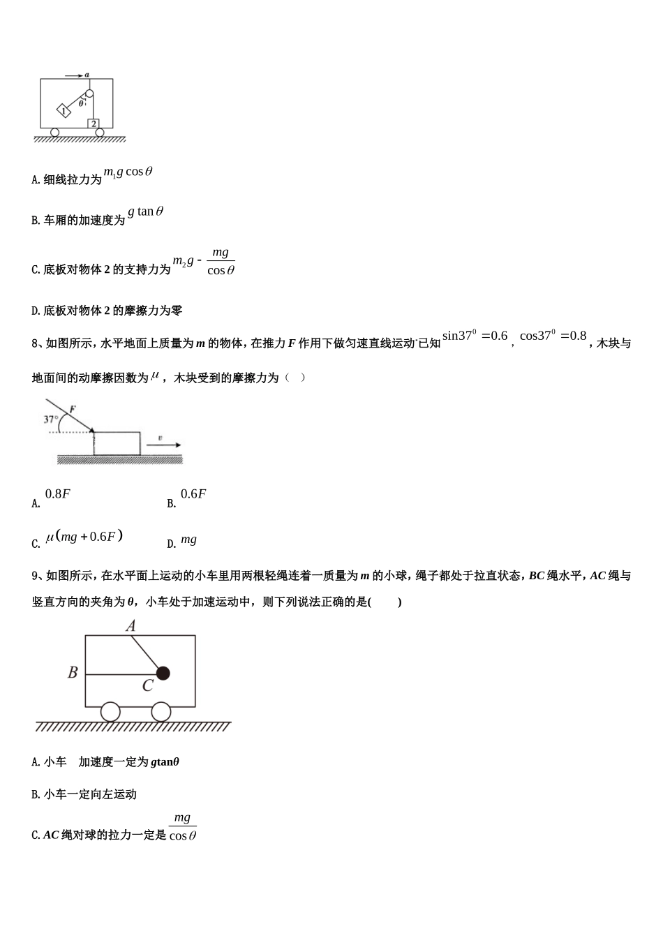 2023届上海市奉城高级中学物理高一上期末综合测试模拟试题含解析_第3页