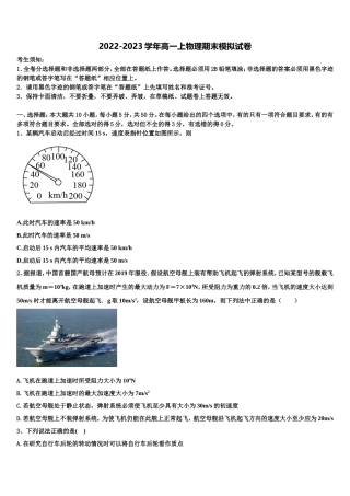 2023届上海市奉城高级中学物理高一上期末综合测试模拟试题含解析